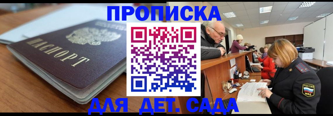 купить прописку в Гусиноозёрске