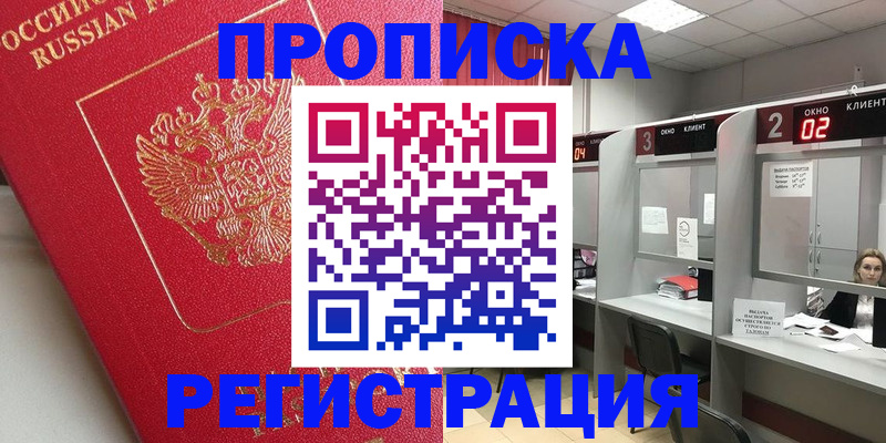 временная регистрация недорого в Гусиноозёрске